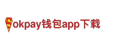 okpay钱包app下载-高品质钢铁制造商